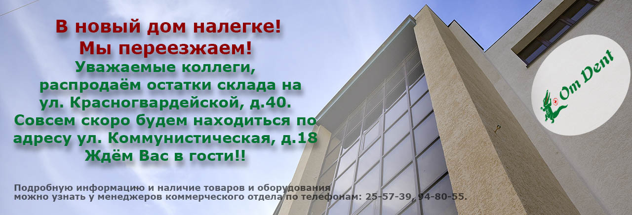 Переезд!